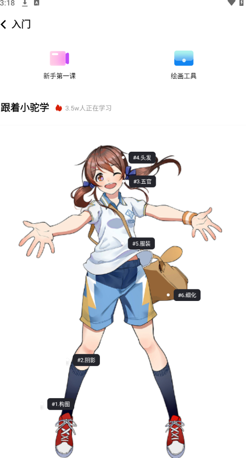 基础教学