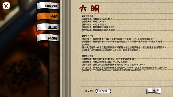 大明文明