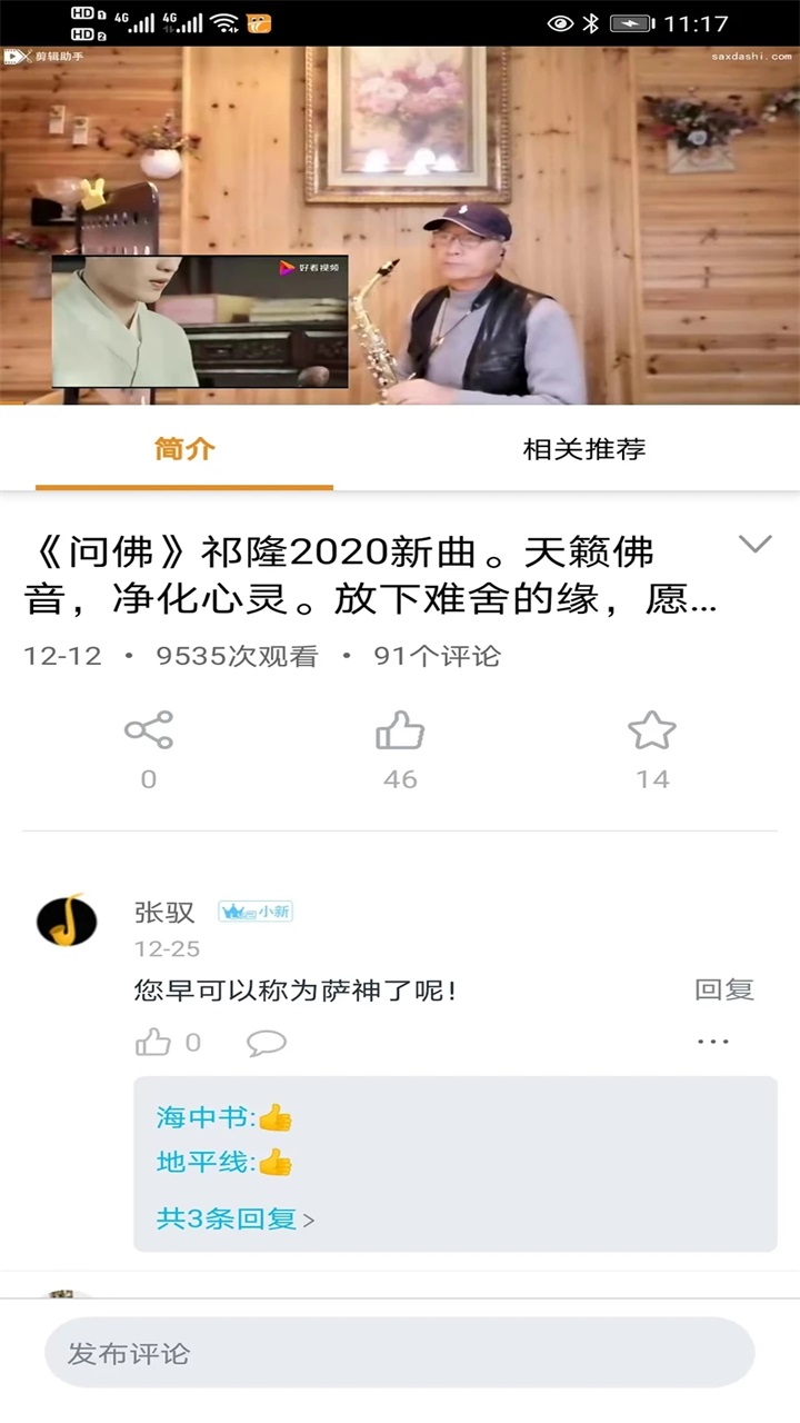 萨克斯大师教学演示