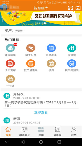 智慧建大服务场景