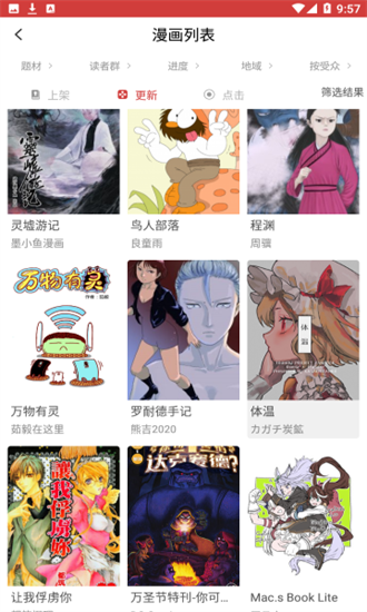 漫画阅读界面