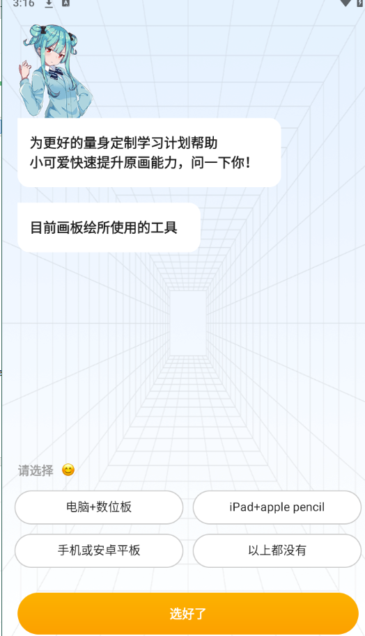 课表生成页