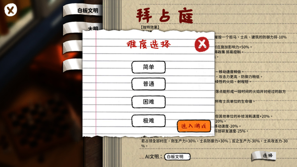 文明选择