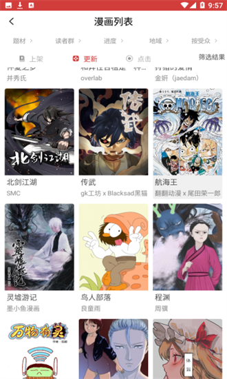 漫画搜索界面