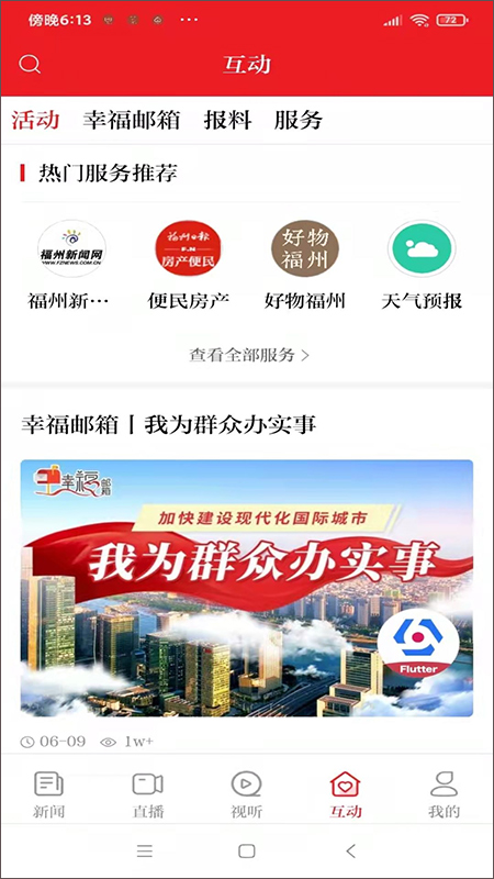 新闻直播