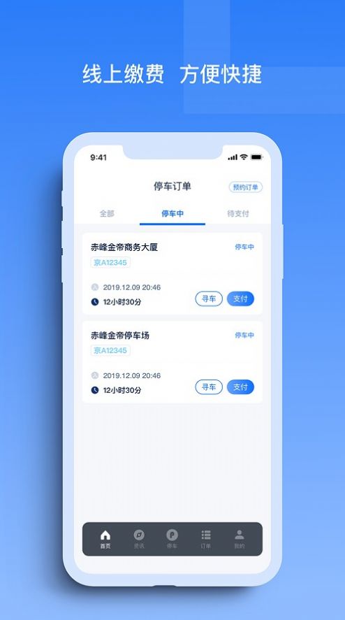 玉龙泊车app使用界面