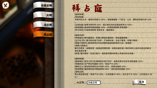 拜占庭文明