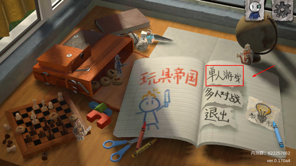 游戏主界面
