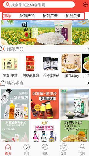 58食品网首页界面