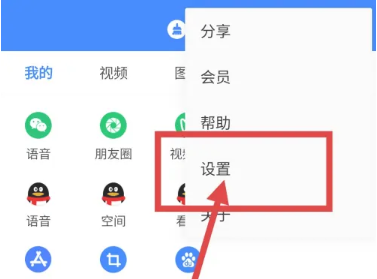 设置界面