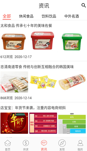 58食品网资讯界面