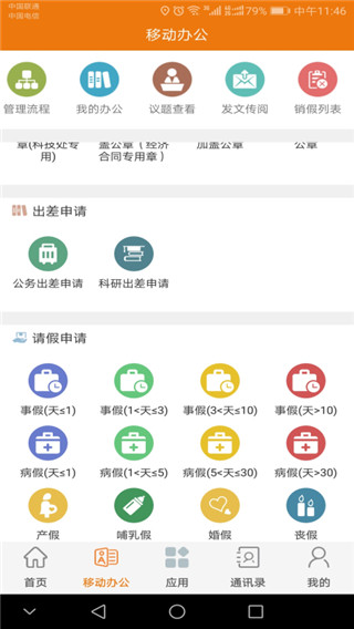 智慧建大操作界面