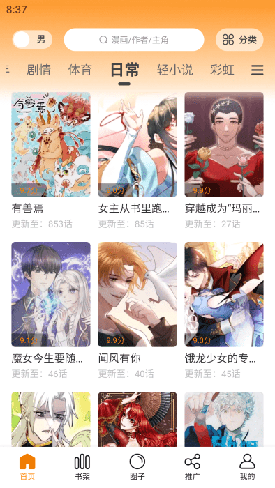 漫画星