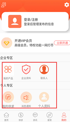 58食品网个人中心界面