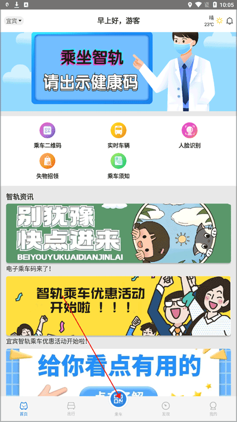 乘车界面