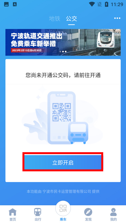 乘车码切换
