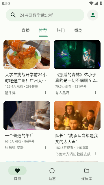 PiliPala界面展示