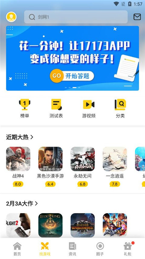 17173游戏盒子管理功能