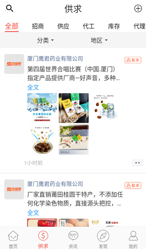 58食品网供求界面