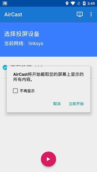 蓝莓投屏镜像演示
