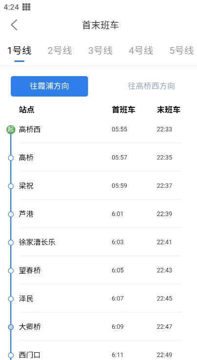 时刻表