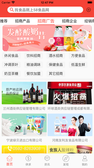 58食品网商户认证界面