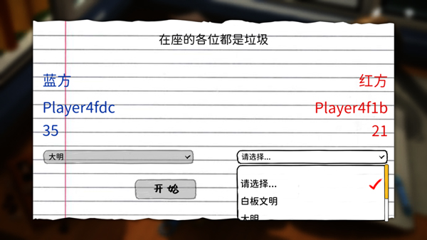 联机选角