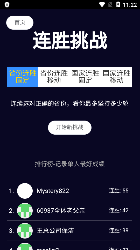 游戏模式界面
