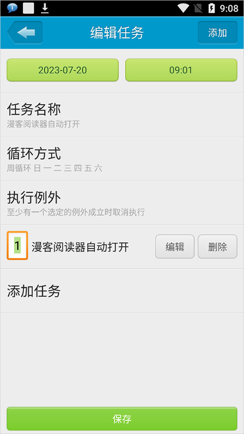 定时达人