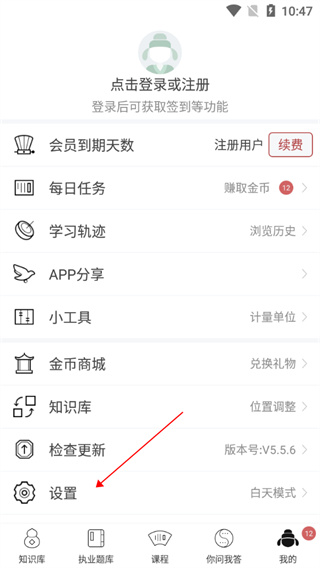 中医通设置界面