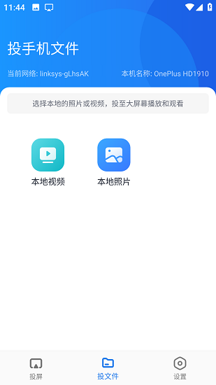 文件投屏