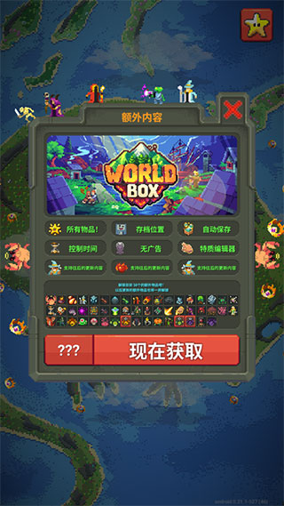 世界盒子