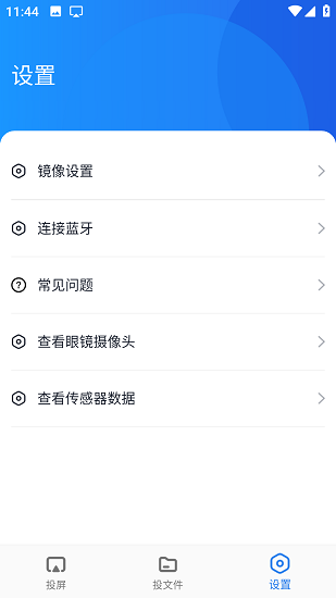 设置界面