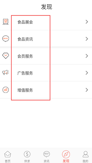 58食品网发现界面