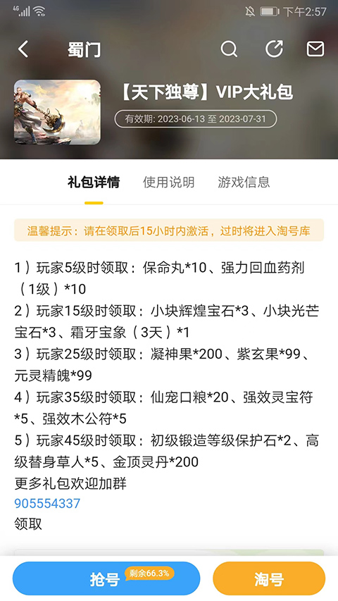 17173游戏盒子礼包界面