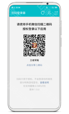 游戏扫码登录器更新日志