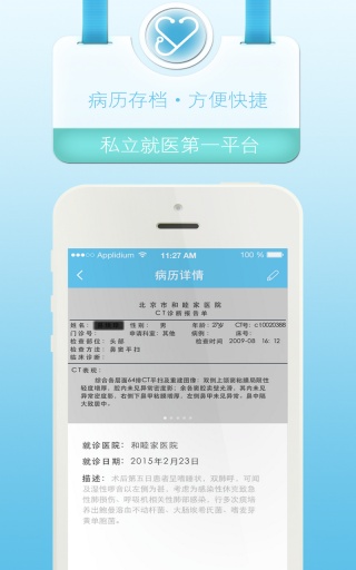 育果医生界面
