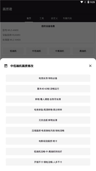 画质君游戏优化效果