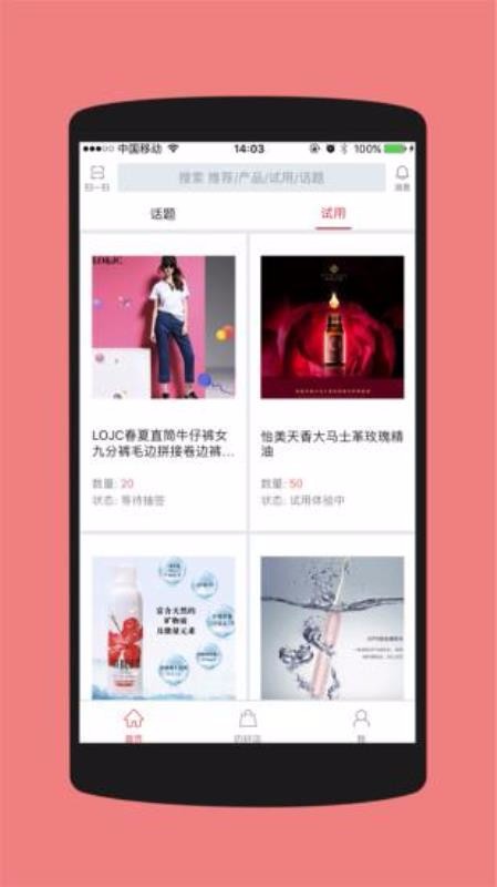 扔好店客户端穿搭指导
