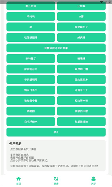 变声功能界面