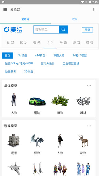 3D模型界面