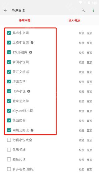 书源管理