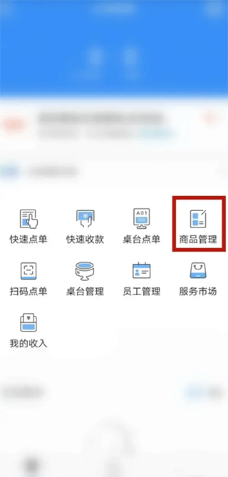 商品管理入口