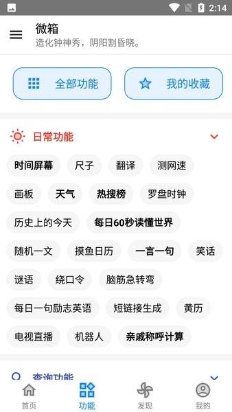 微箱工具库