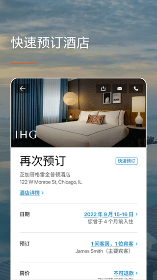 IHG酒店实景图