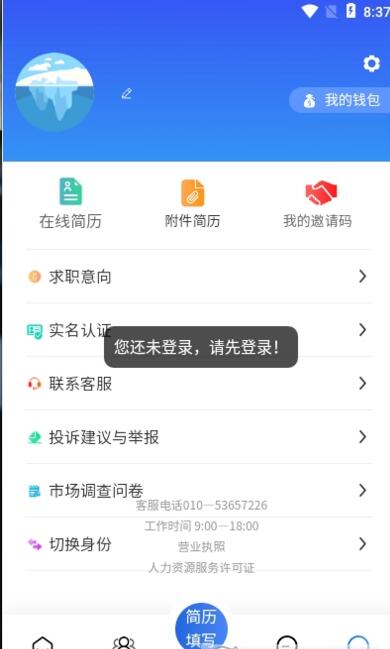 一步招聘操作界面