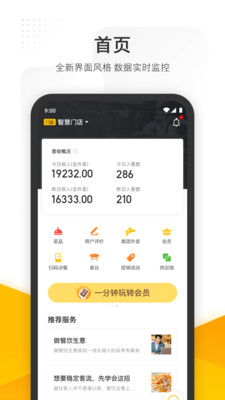 美团点餐助手界面