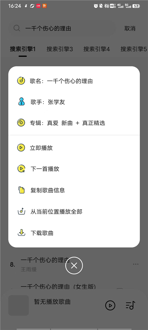 播放操作界面