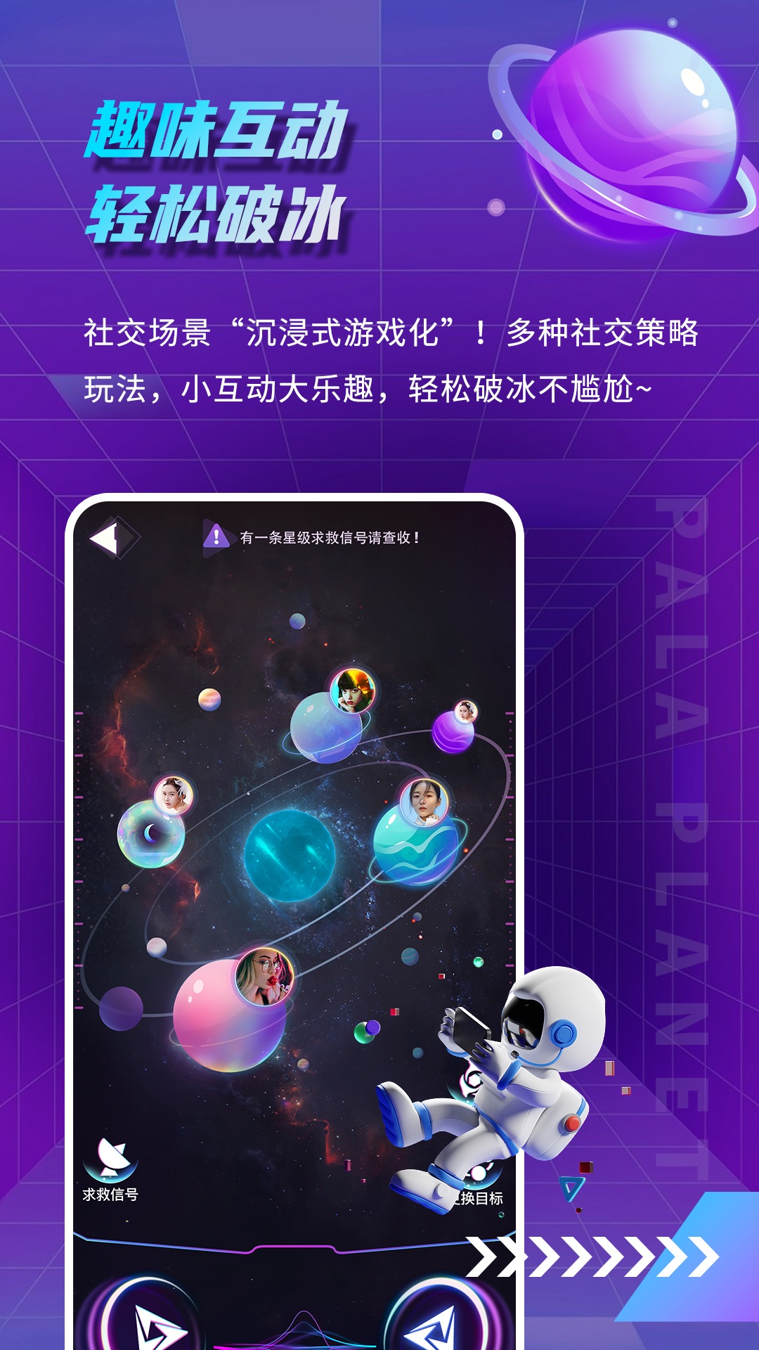 帕拉星球主题盲盒界面