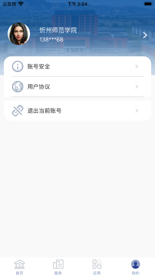 智慧忻师官方版2022